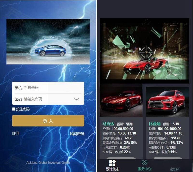 汽车区块链金融理财系统PHP源码 安全净化版