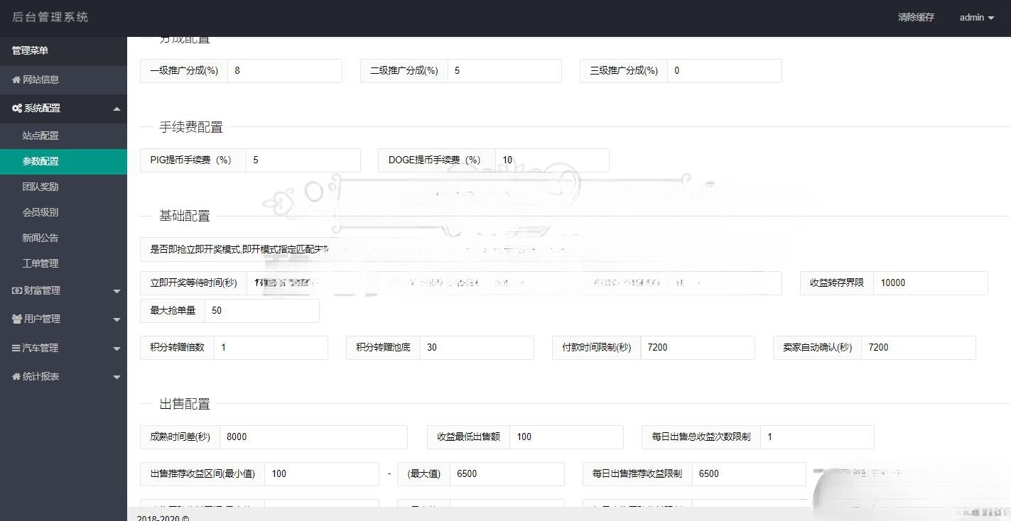 汽车区块链金融理财系统PHP源码 安全净化版 图片