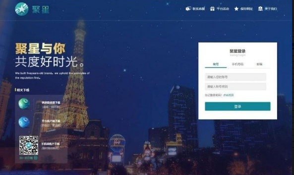 聚星理财系统源码 完整运营版 PHP开发 金融理财平台