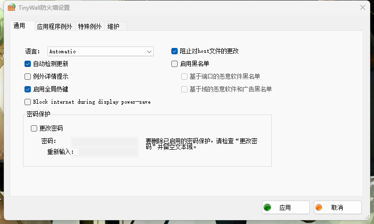 【PC软件】开源Windows网络防火墙工具 TinyWall v3.4.1 中文版