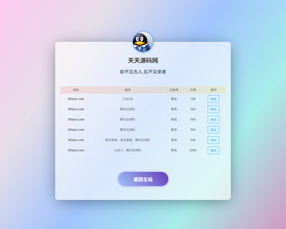 域名出售单页HTML+PHP源码引导页