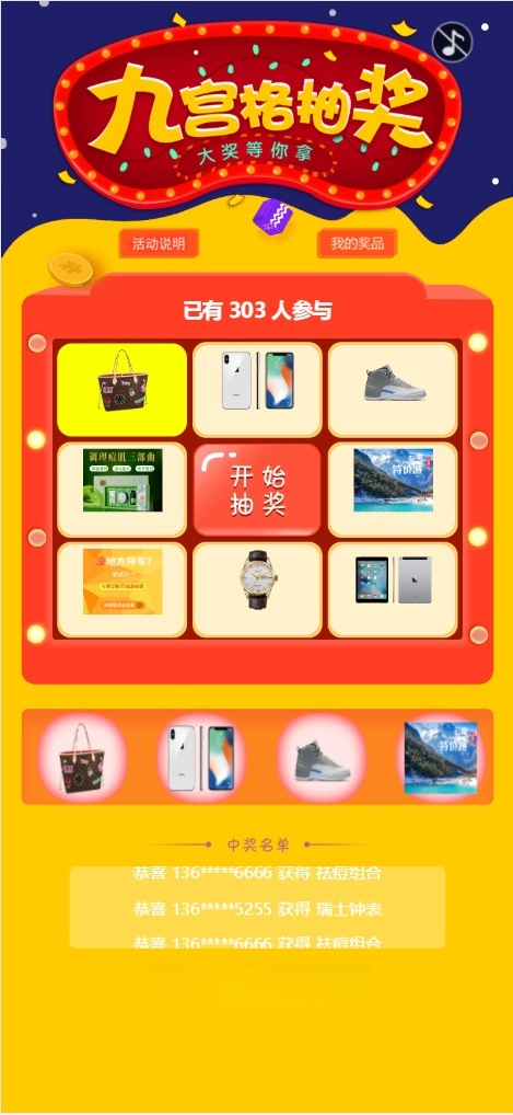 PHP幸运九宫格抽奖系统源码 后台管理版