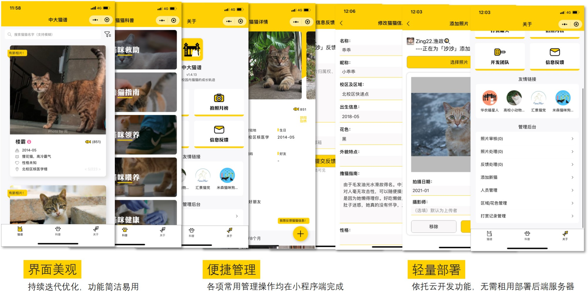学校流浪猫数据记录共享小程序PHP源码