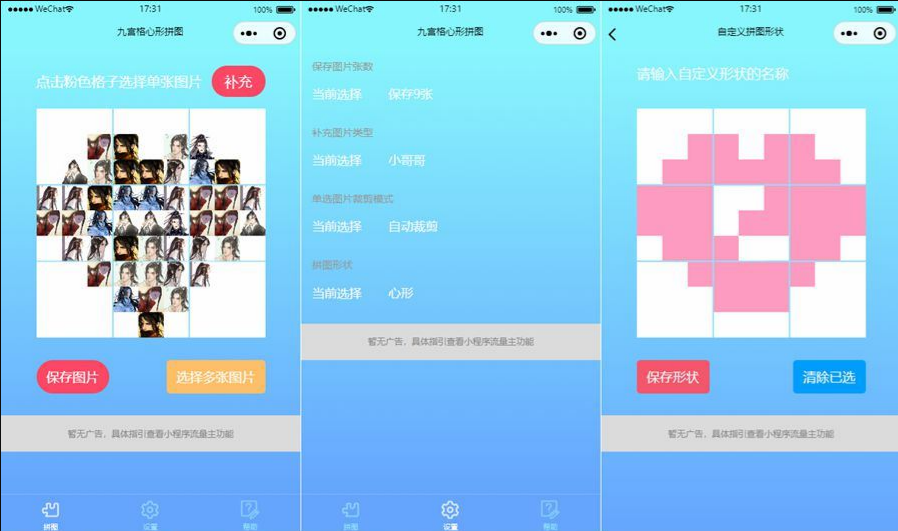 微信小程序 心形拼图 九宫格 源码 广告位集成