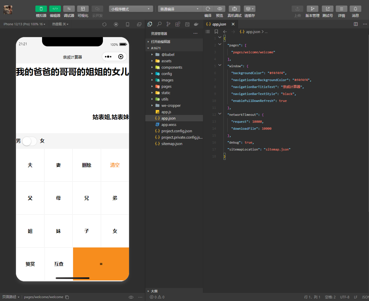 亲属关系计算工具微信小程序PHP源代码
