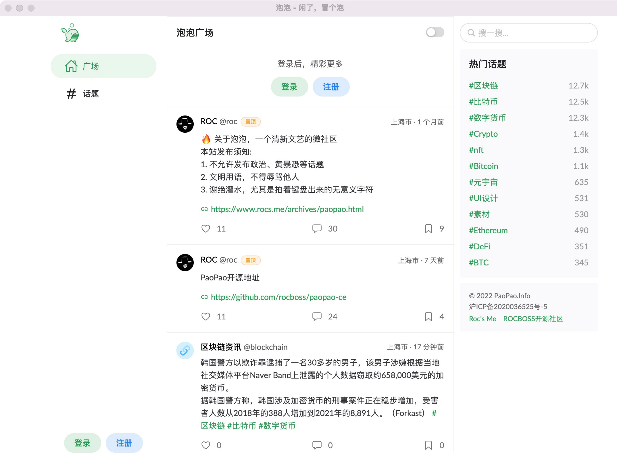 ROCBOSS PHP开源微社区轻论坛源码
