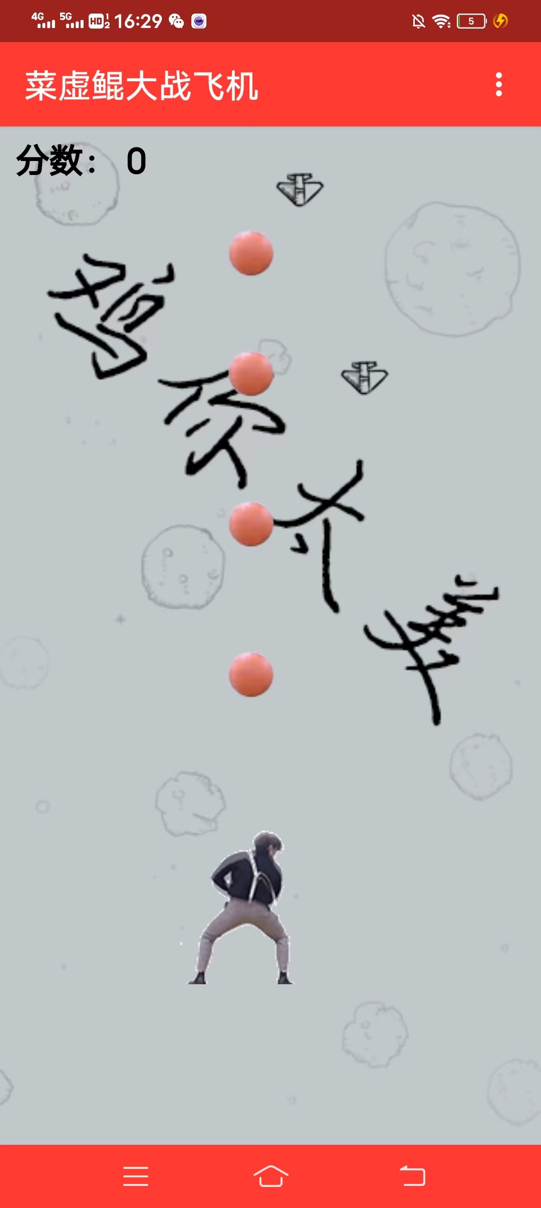 蔡徐坤打飞机网页小游戏HTML5源代码