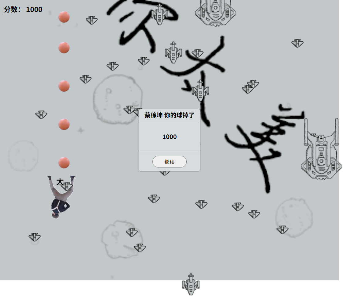 蔡徐坤打飞机网页小游戏HTML5源代码 图片