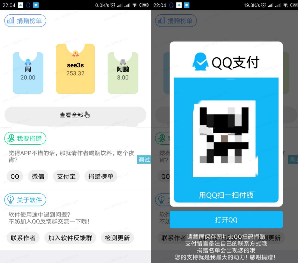 iapp捐赠榜单源码 微信支付宝QQ多通道支付