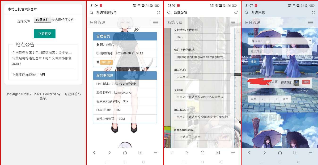 星宇图床 PHP源码 V2.0 独立上传接口