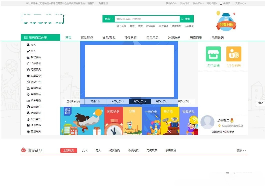 状元分销V2.0旗舰版 开源可二开安装包