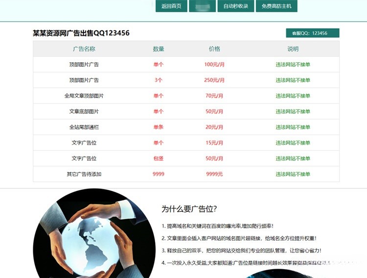 广告位出售页面HTML静态网页模板