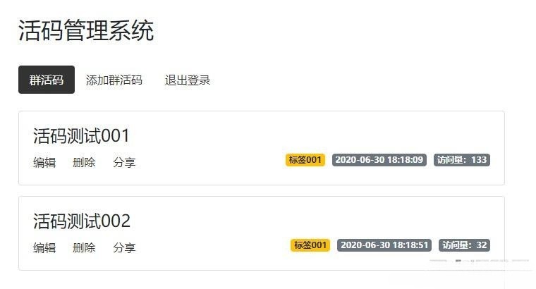 微信活码管理系统 PHP开发 独立部署引流源码