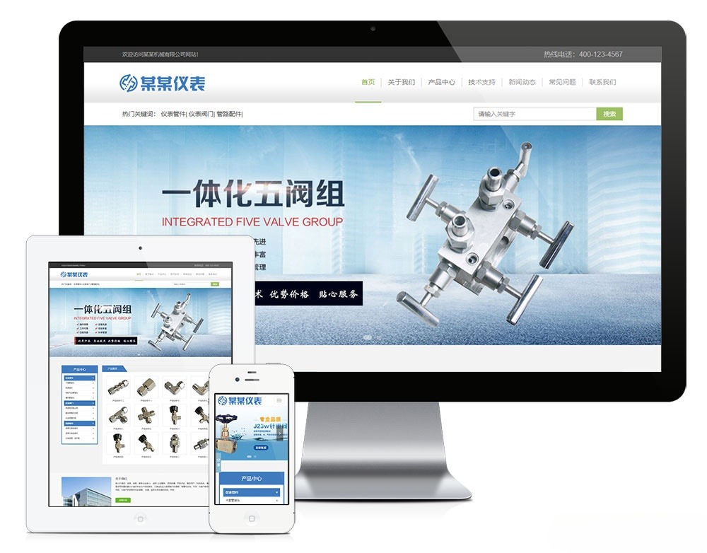 仪表管件企业官网源码 PHP开发响应式设计支持手机端