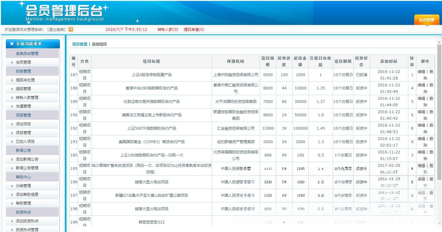 P2P金融投资源码 附带详细搭建指南 仅供学习研究