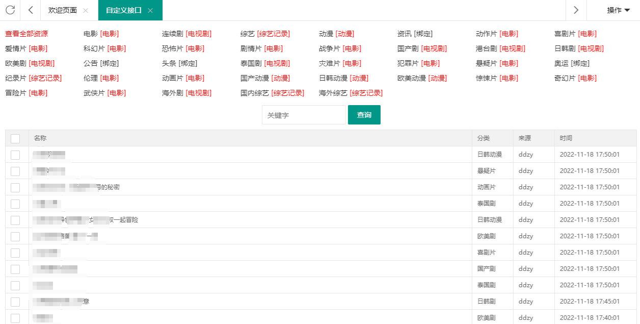 苹果CMS影视采集 分类目录自动绑定 高效PHP建站源码