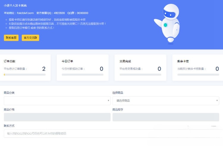 小遥发卡系统源码完整开源未加密 无域名限制版