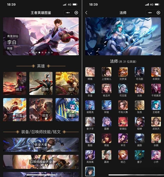 王者荣耀英雄图鉴uni-app小程序源码