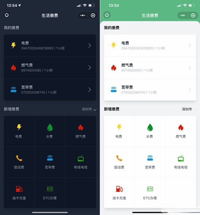 微信支付生活缴费小程序源码 UniApp+PHP开发