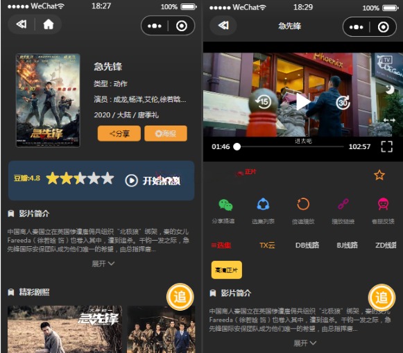 苹果CMS影视小程序源码 PHP开发 支持流量主广告 图片