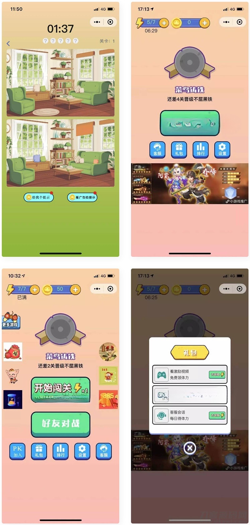 微信小程序找茬游戏PHP源码