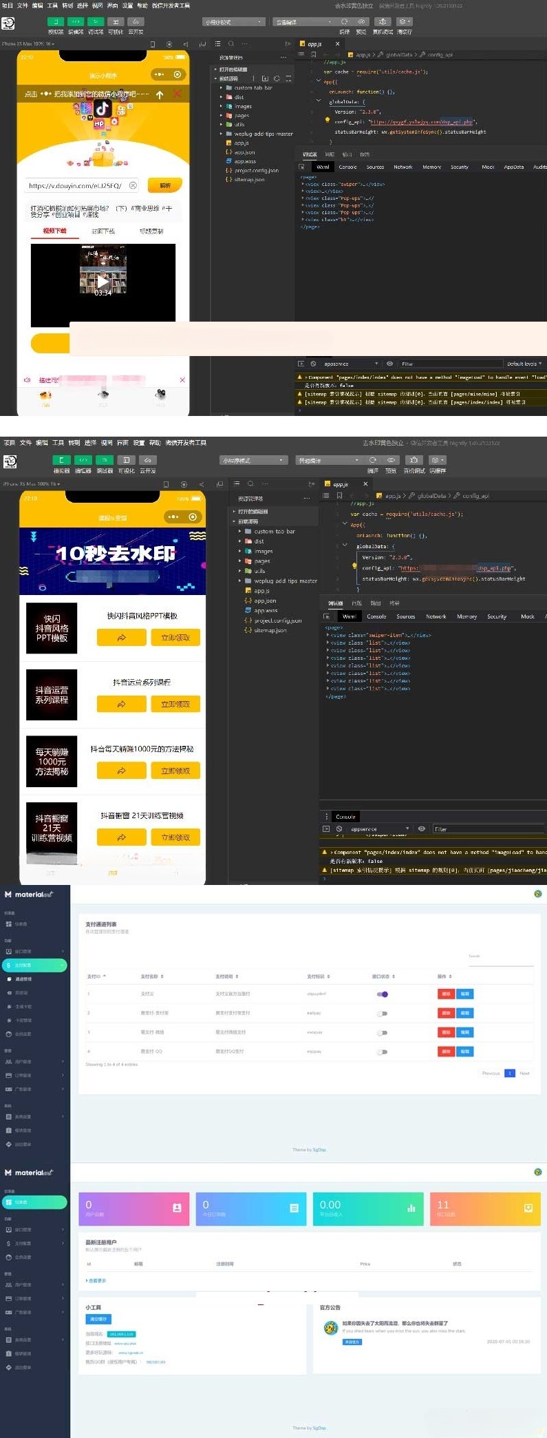 抖音去水印WEB接口+小程序源码 PHP开发