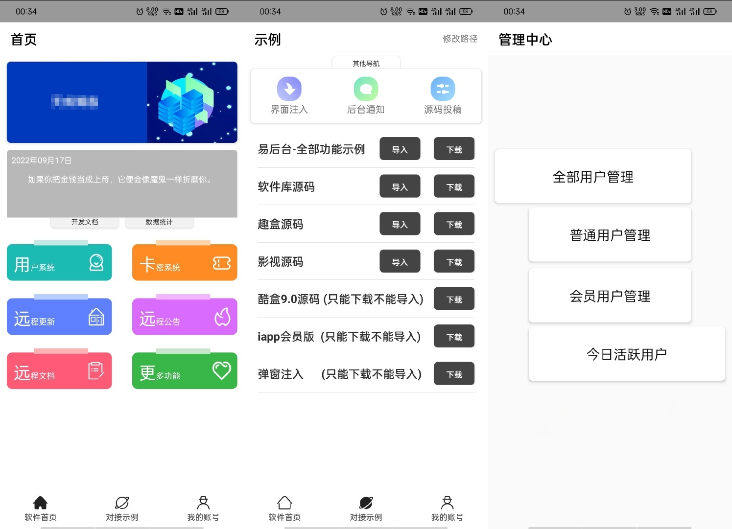 iapp易后台管理PHP源码多合一平台