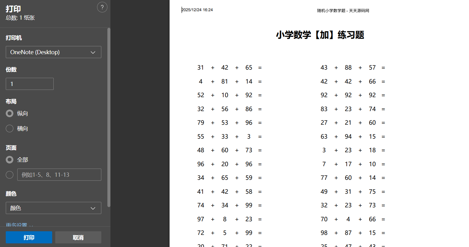 小学数学四则运算习题生成器 HTML+JS在线工具源码 图片