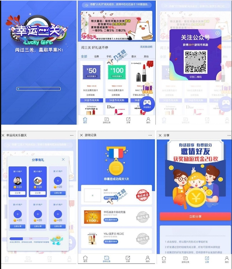 骏飞H5幸运口红闯关游戏源码 PHP+HTML5开发