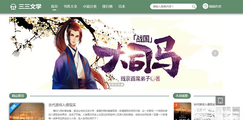 PTCMS小说听书站PHP源码 带自动采集+视频教程