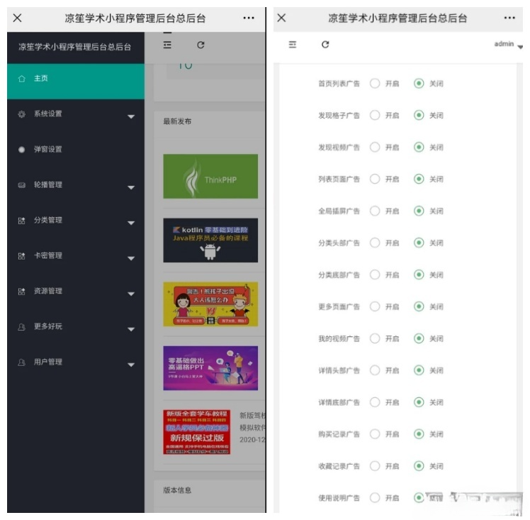 WordPress知识付费小程序源码 激励广告流量主 虚拟资源变现 视频教程