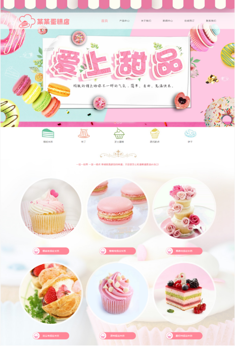 蛋糕甜品烘焙网站PHP模板 自适应设计+EyouCMS引擎