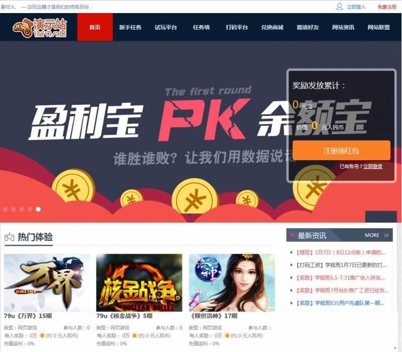 YII PHP游戏试玩打码赚钱任务平台运营源码