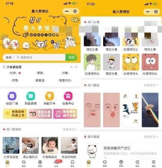 表情包小程序独立版6.0 前端源码 含部署教程