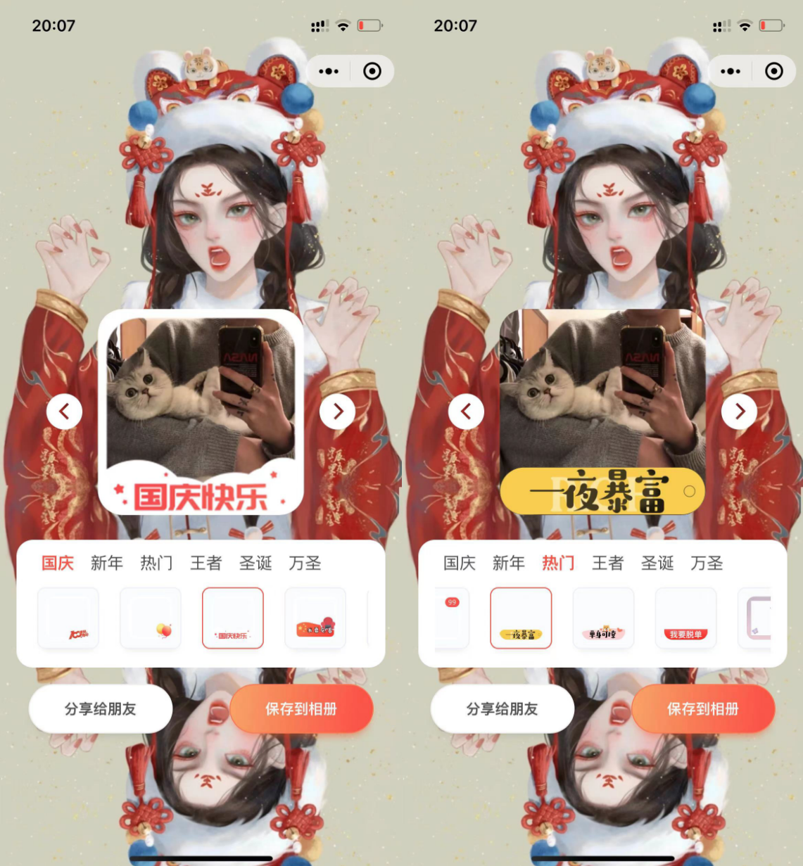 国庆新年圣诞头像框小程序源码 支持流量主广告