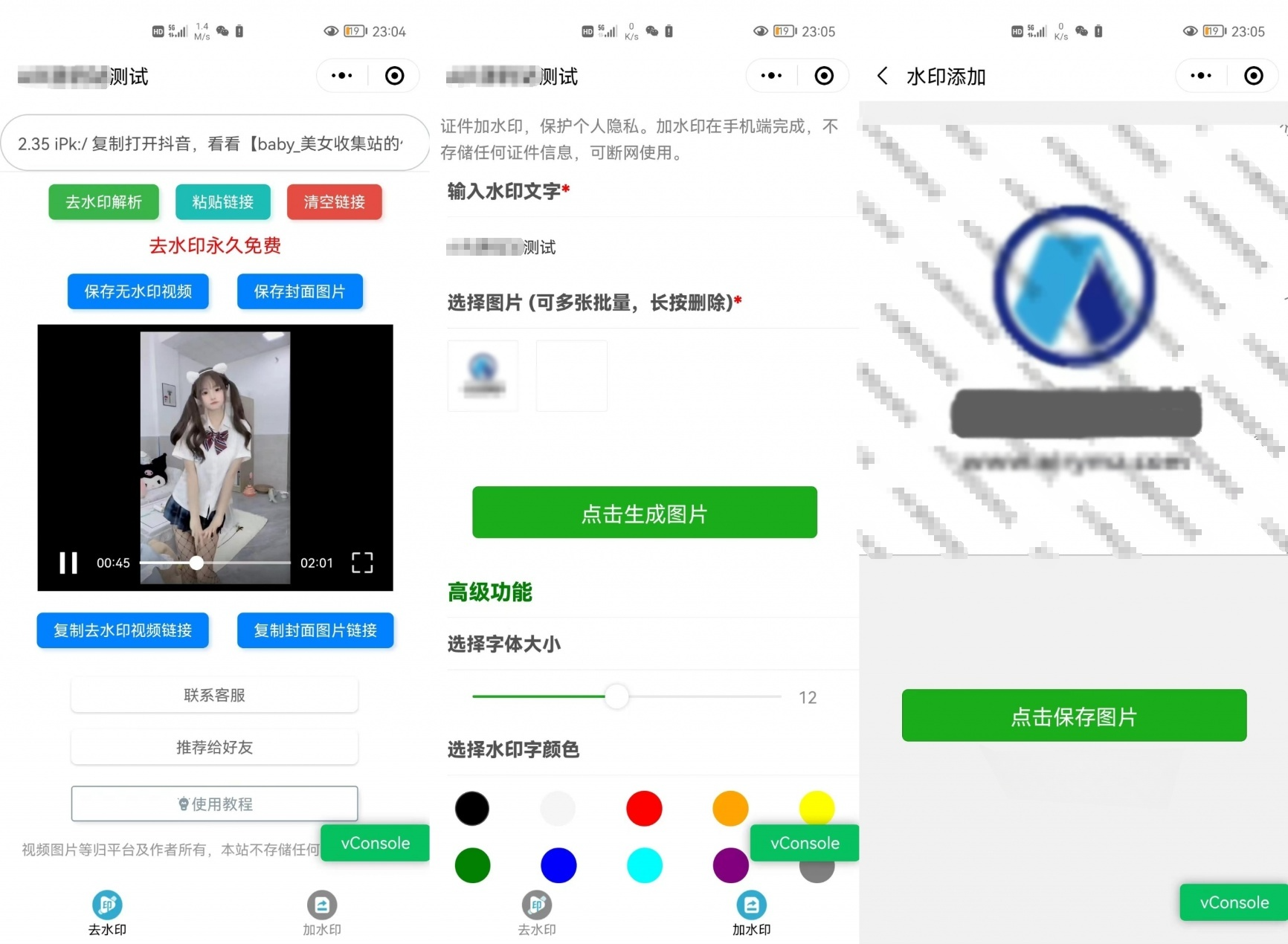 短视频去水印+图片水印工具 微信小程序源码 PHP开发