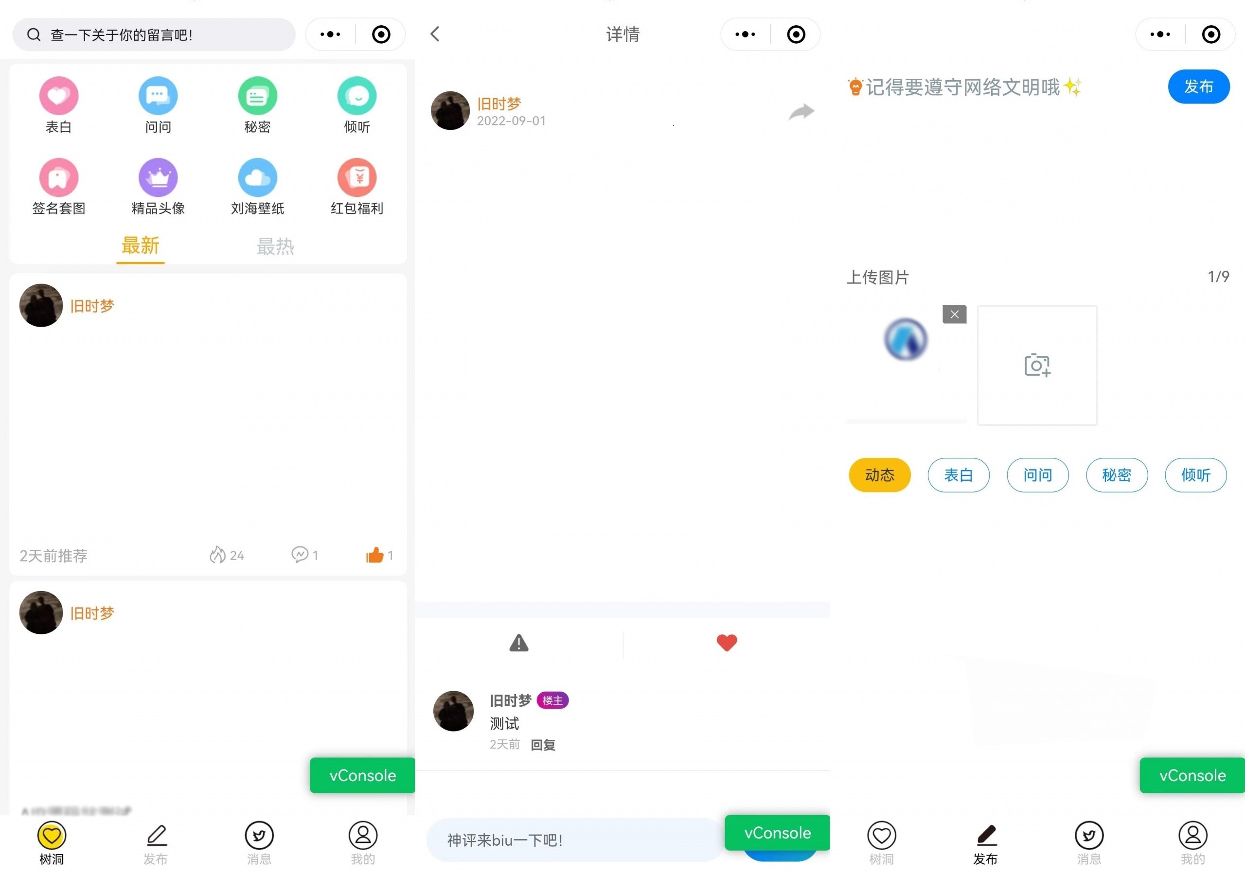 云开发 JavaScript 校园社区表白墙小程序源码 附安装教程