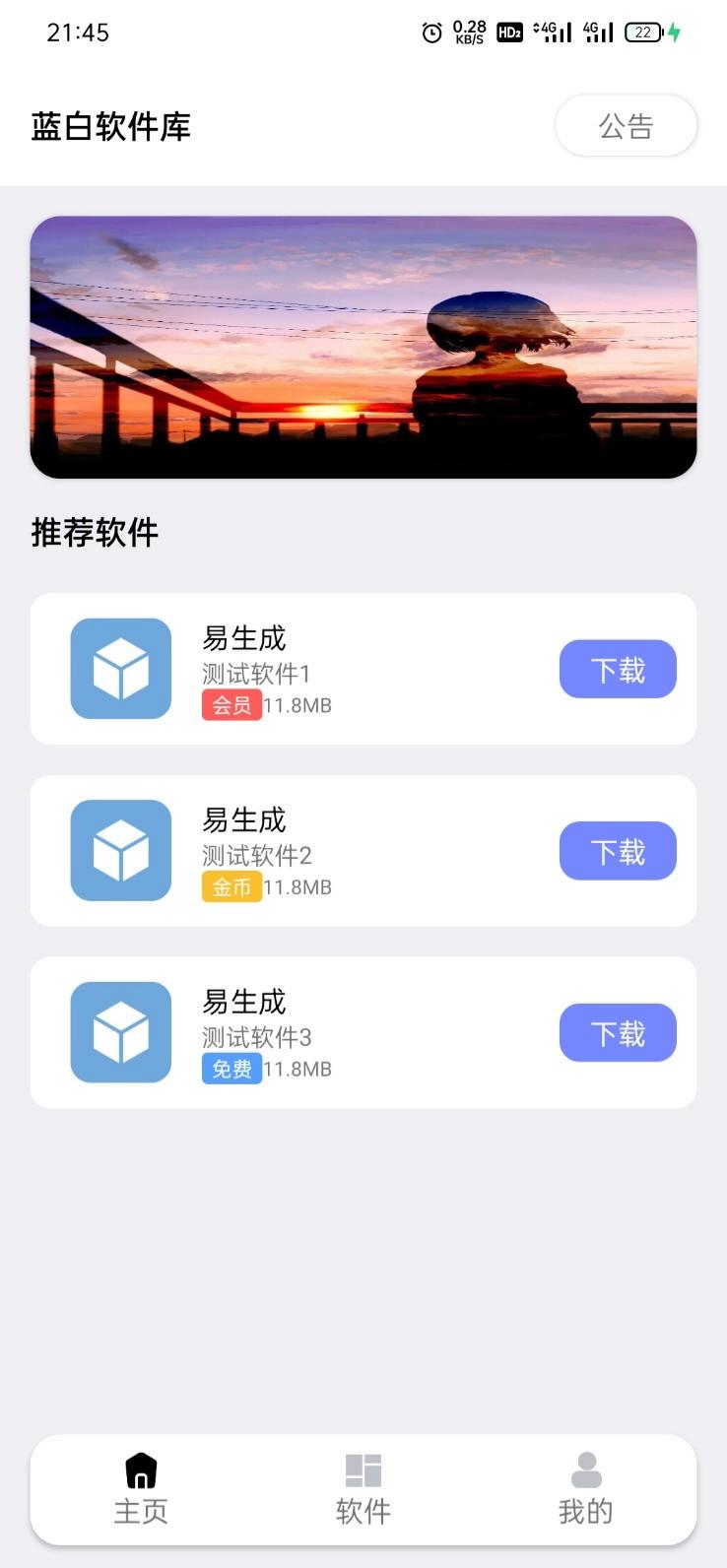 蓝白软件库iappv3源码 PHP开发软件下载平台