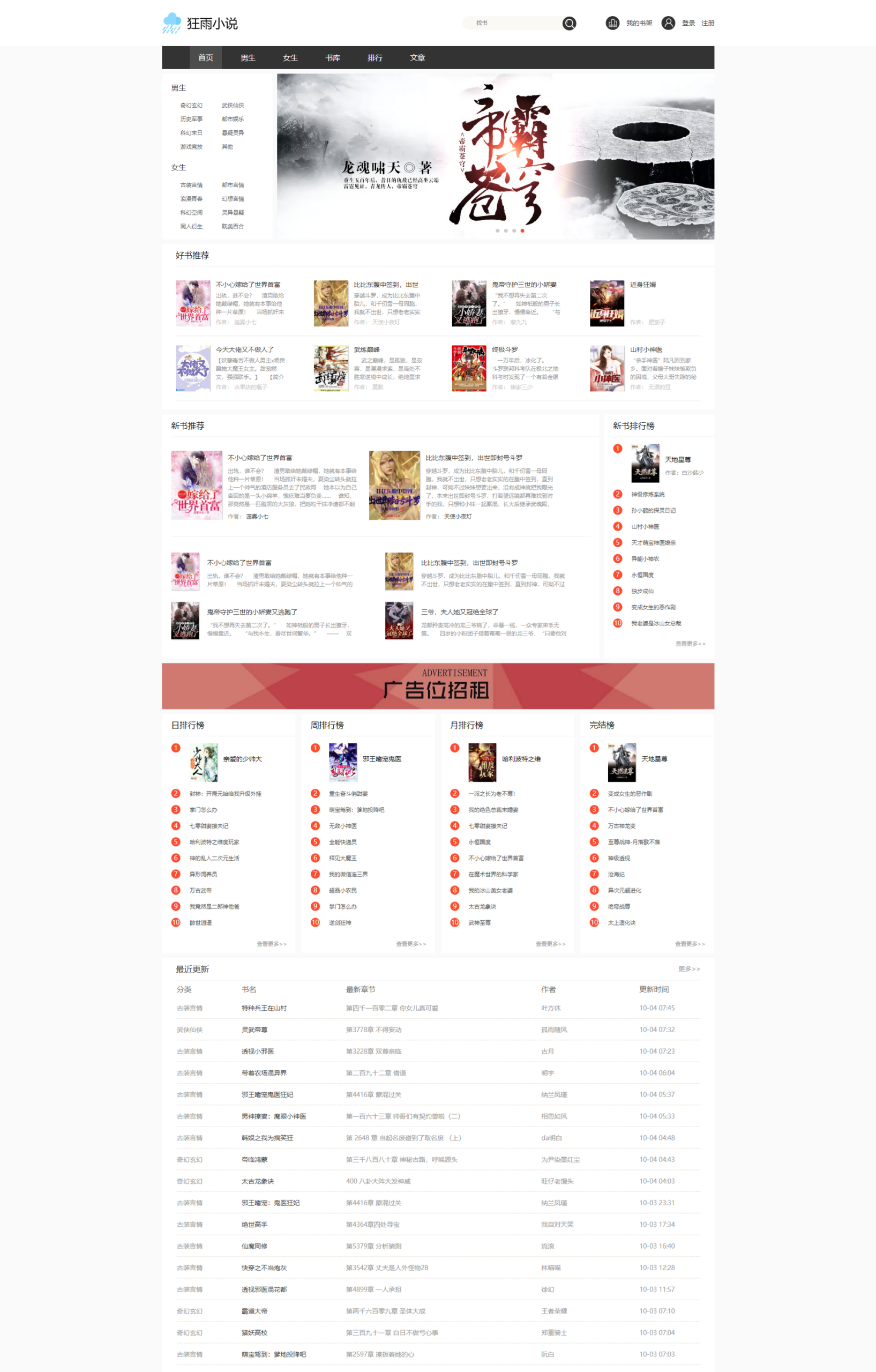 狂雨小说CMS V1.5.2 PHP源码 简约美观小说网站系统