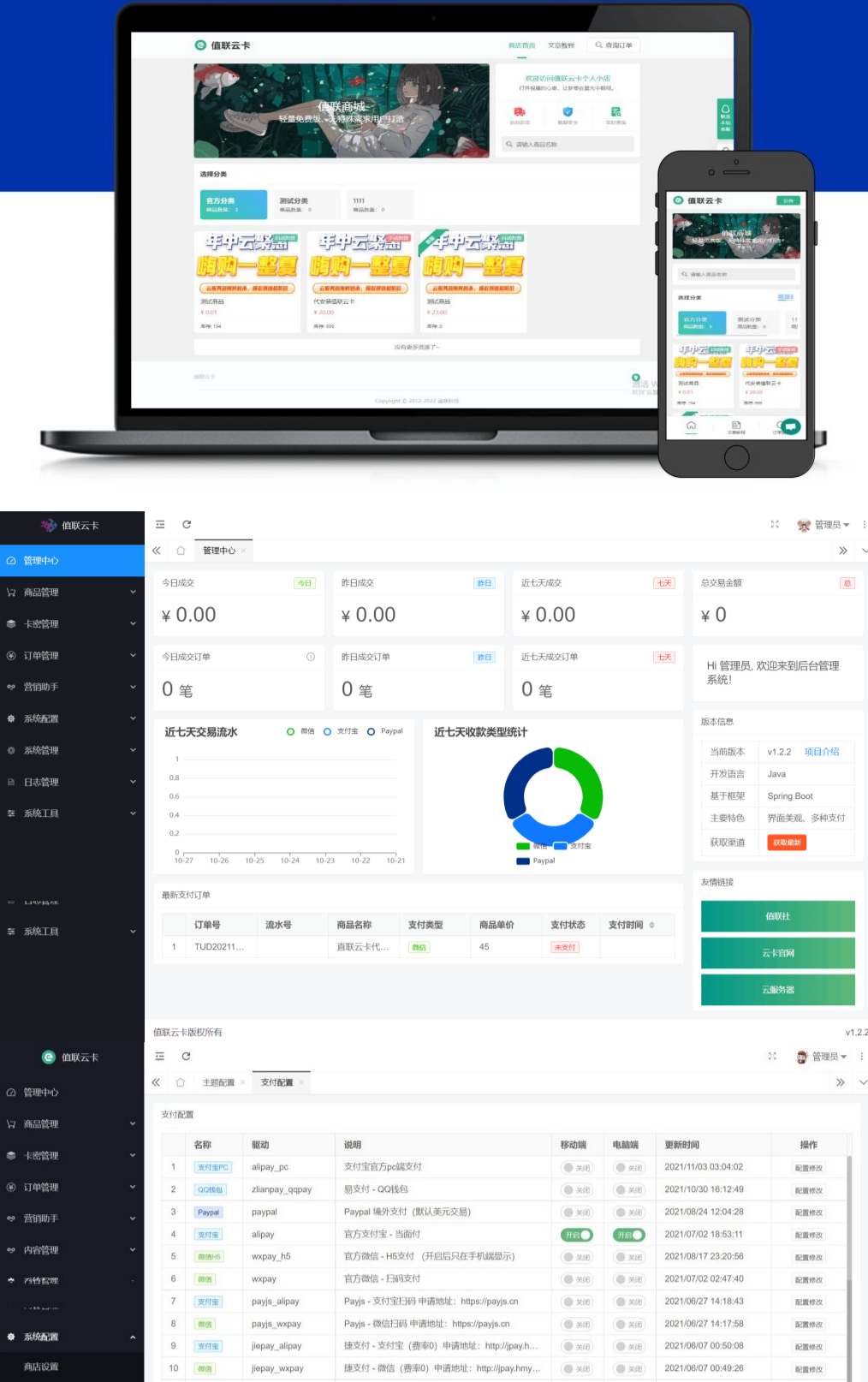 值联云卡自动售卡系统 商业源码 PHP+Layui