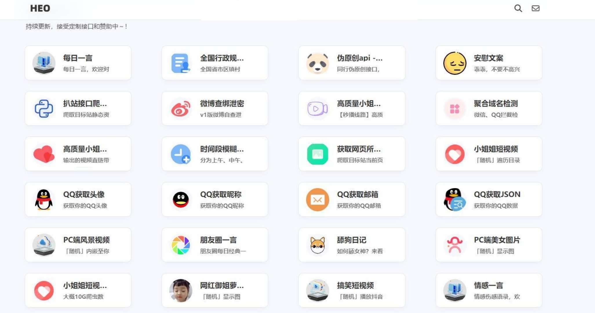 夏柔API管理系统 免费开源PHP源码