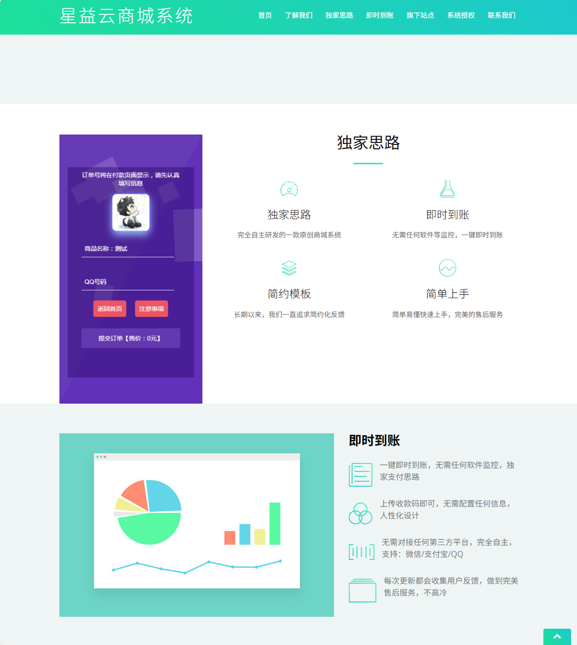 星益商城 HTML 源码