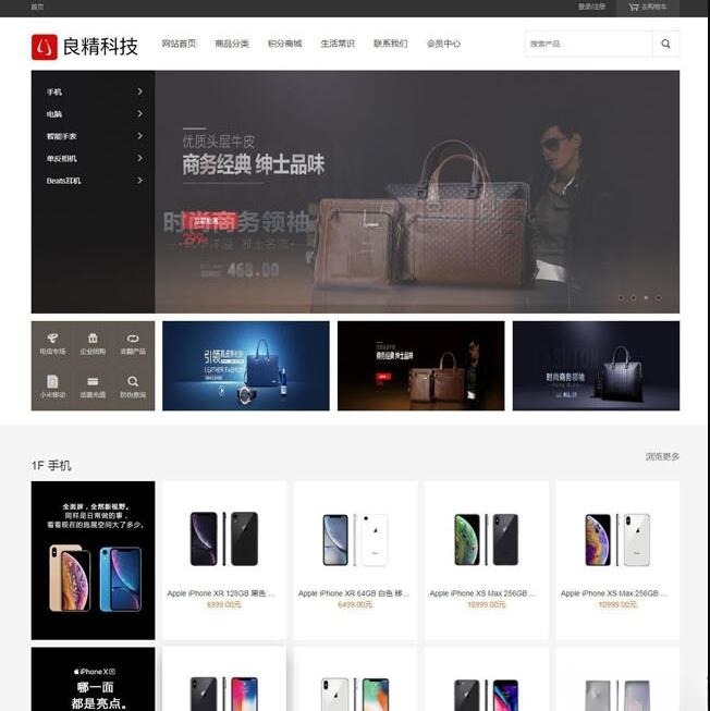 良精商城系统源码 三级分销+多端适配电商解决方案