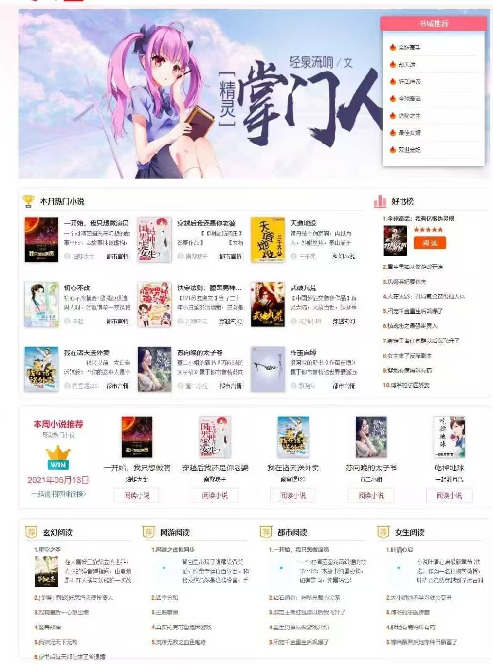 YGBOOK 2025新版 自动采集小说系统 PHP源码