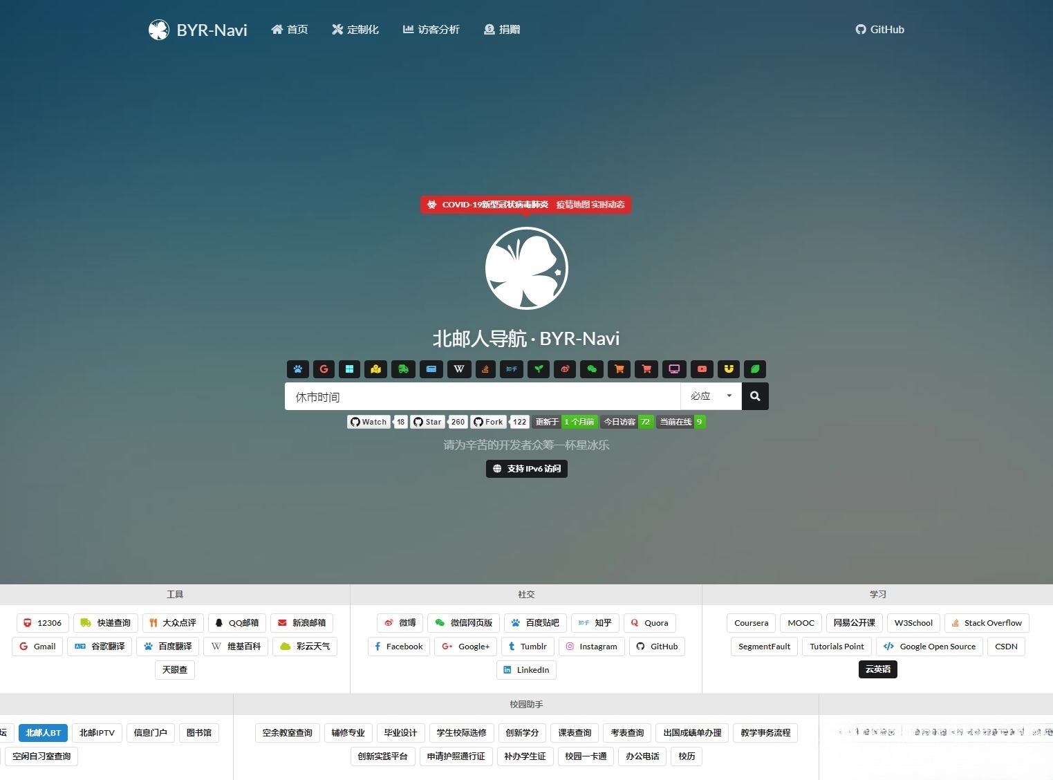 BYR Navi 个性化网站技术导航源码 Fomantic UI 前端框架