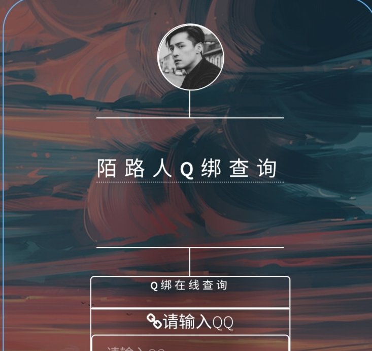QQ绑定手机号在线查询系统PHP源码API接口