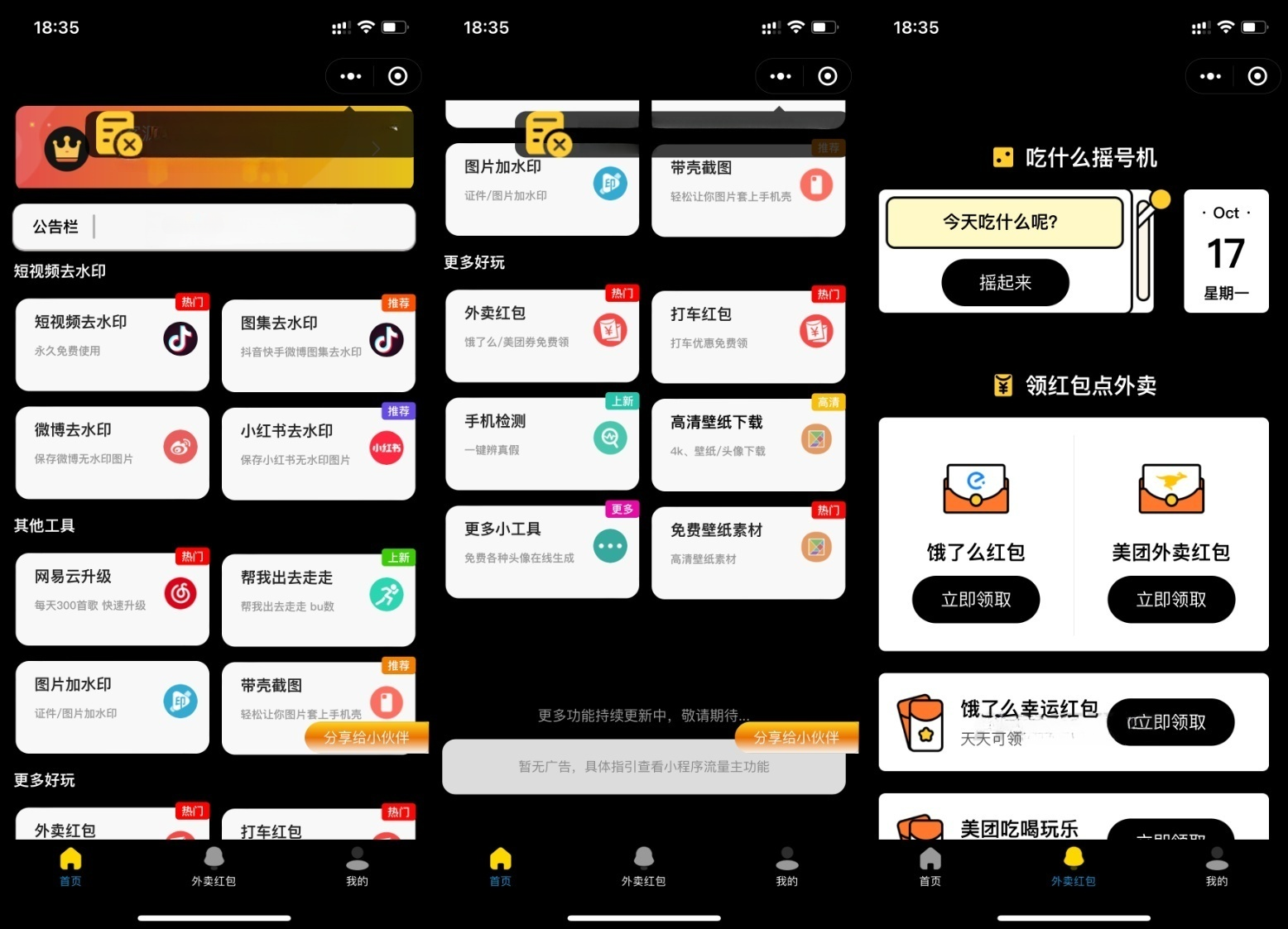 暗黑简洁多用途工具集小程序PHP源代码