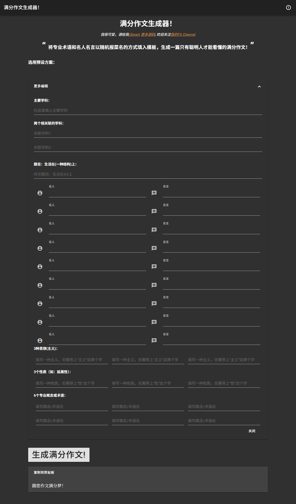 满分作文生成器HTML源码 作文自动生成工具