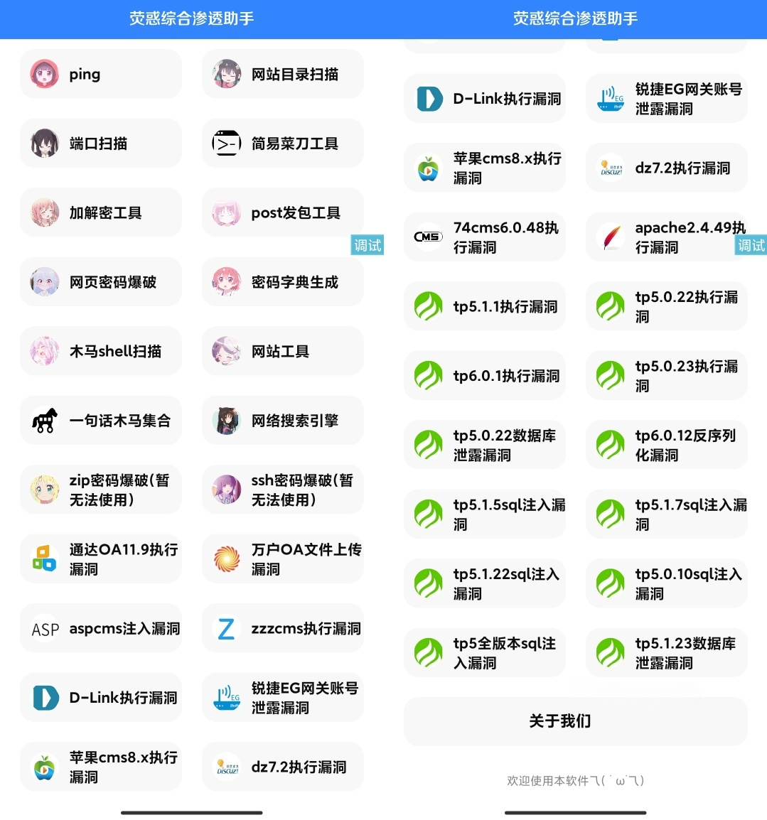 荧惑网站渗透测试工具 IAPP源码