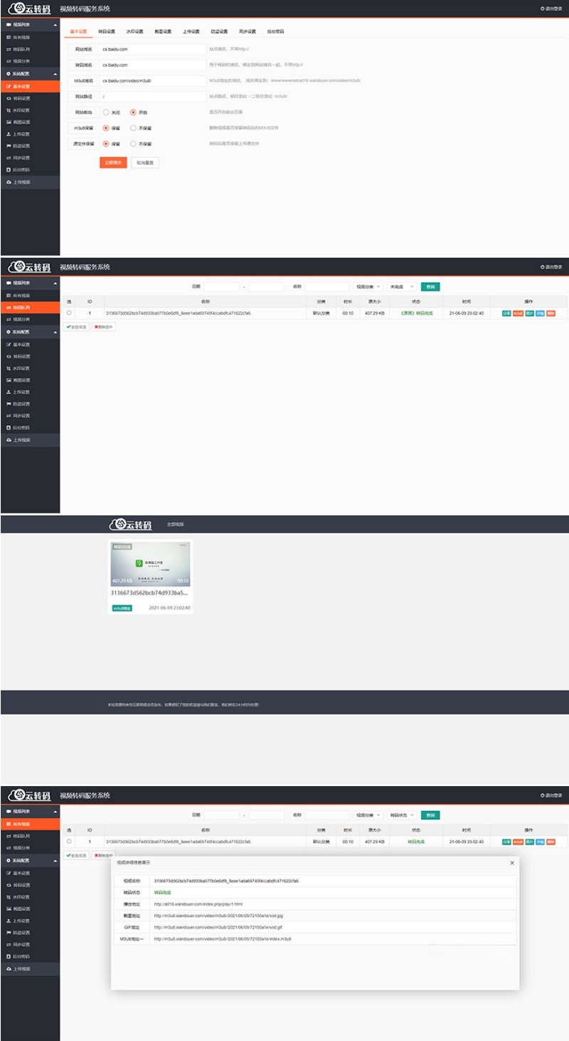 PHP云视频切片转码 M3U8生成系统开源代码